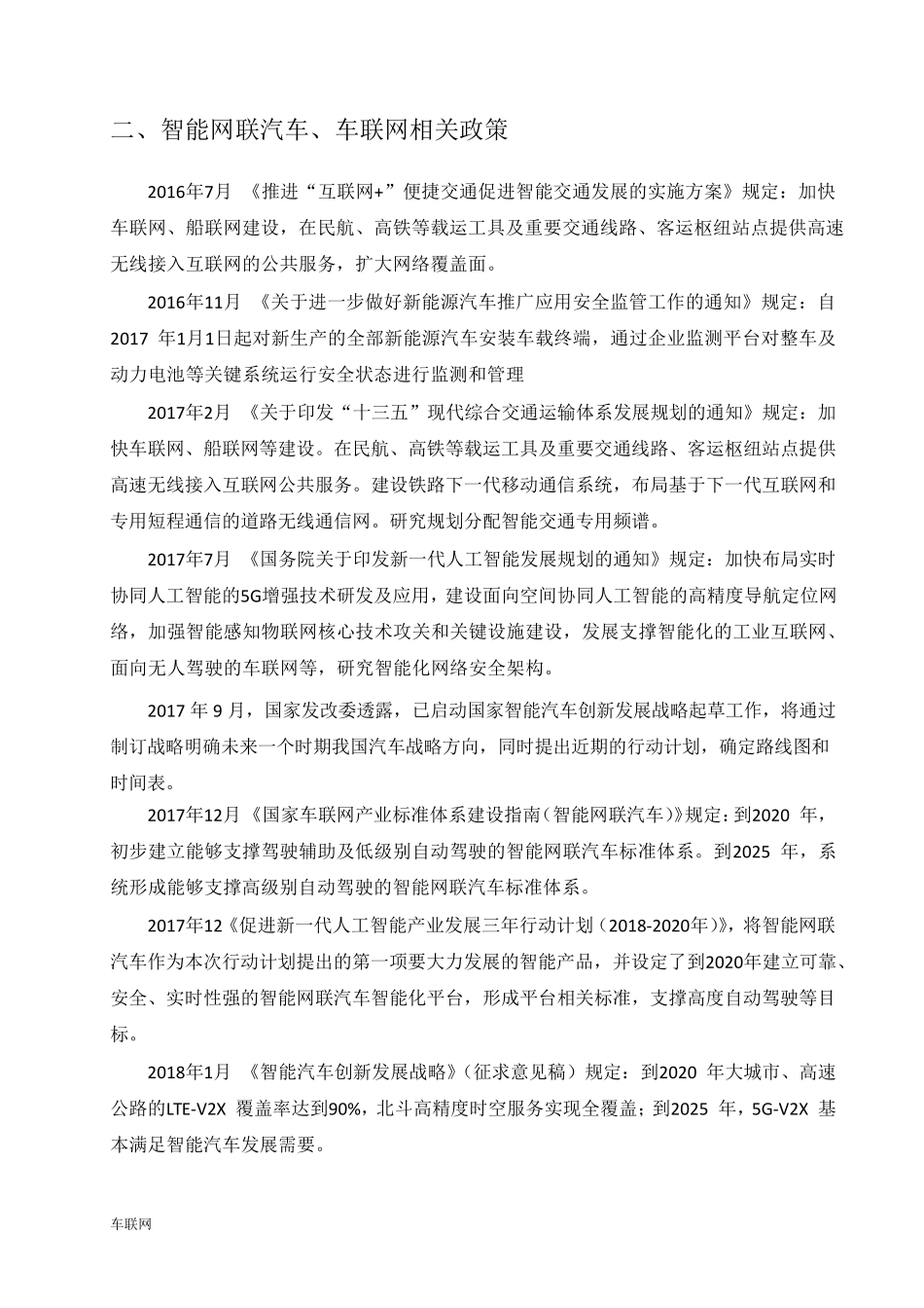 智能网联汽车与车联网_第2页