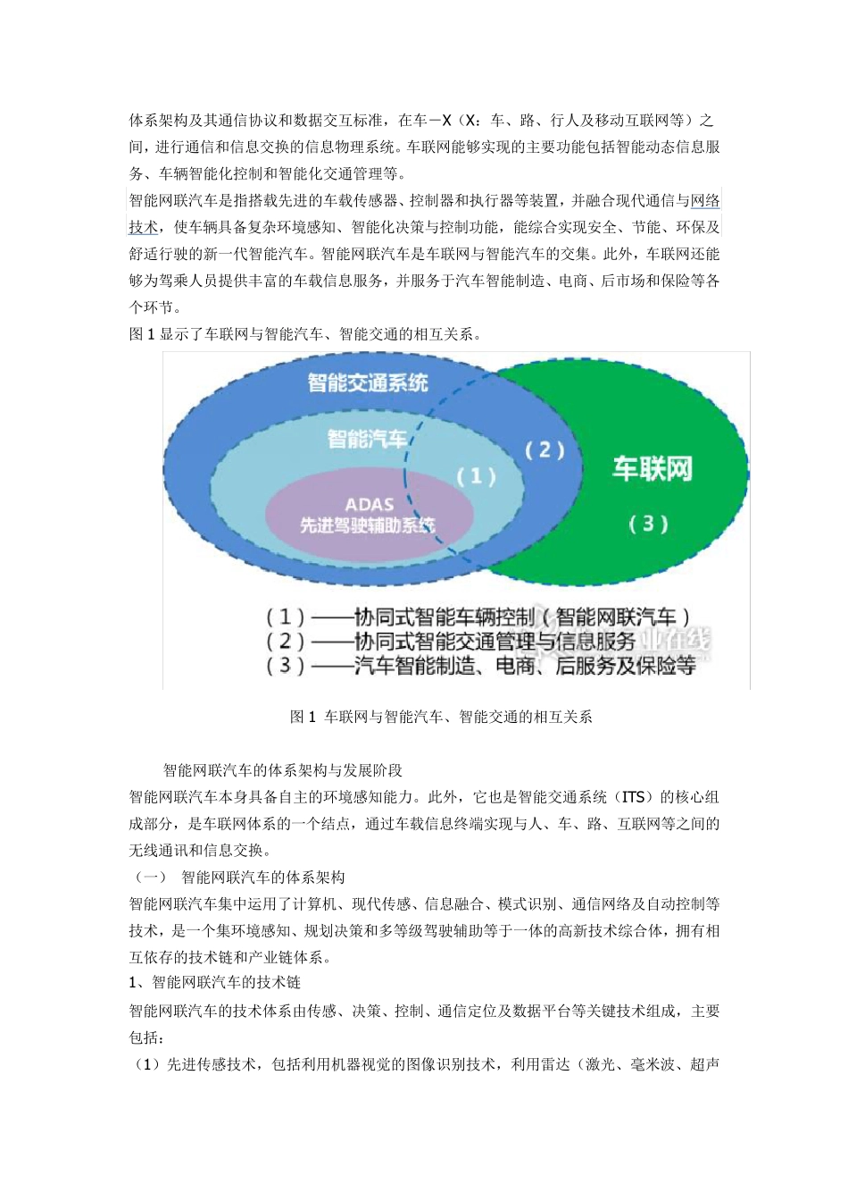 智能网联汽车_第3页
