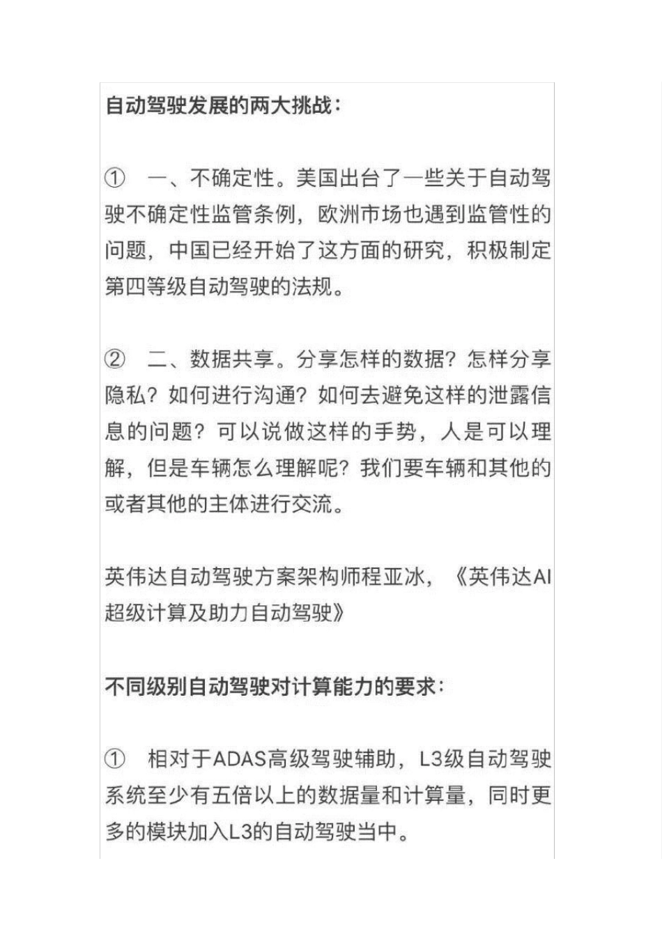 智能网联汽车技术及各国标准法规精华汇总_第2页
