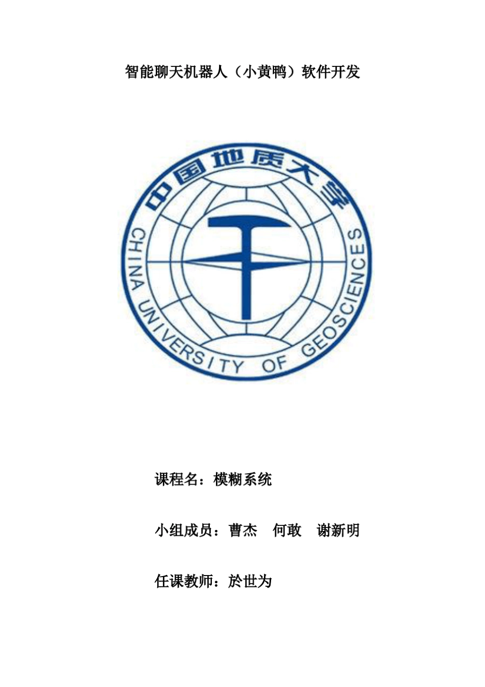 智能聊天机器人_第1页