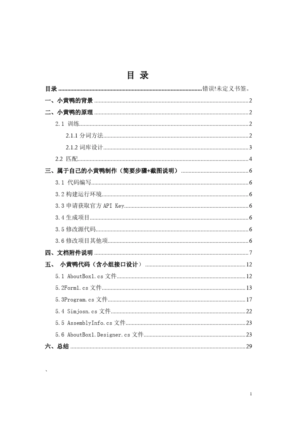 智能聊天机器人_第2页