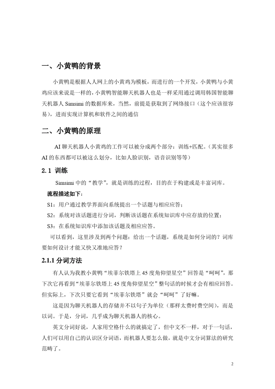 智能聊天机器人_第3页