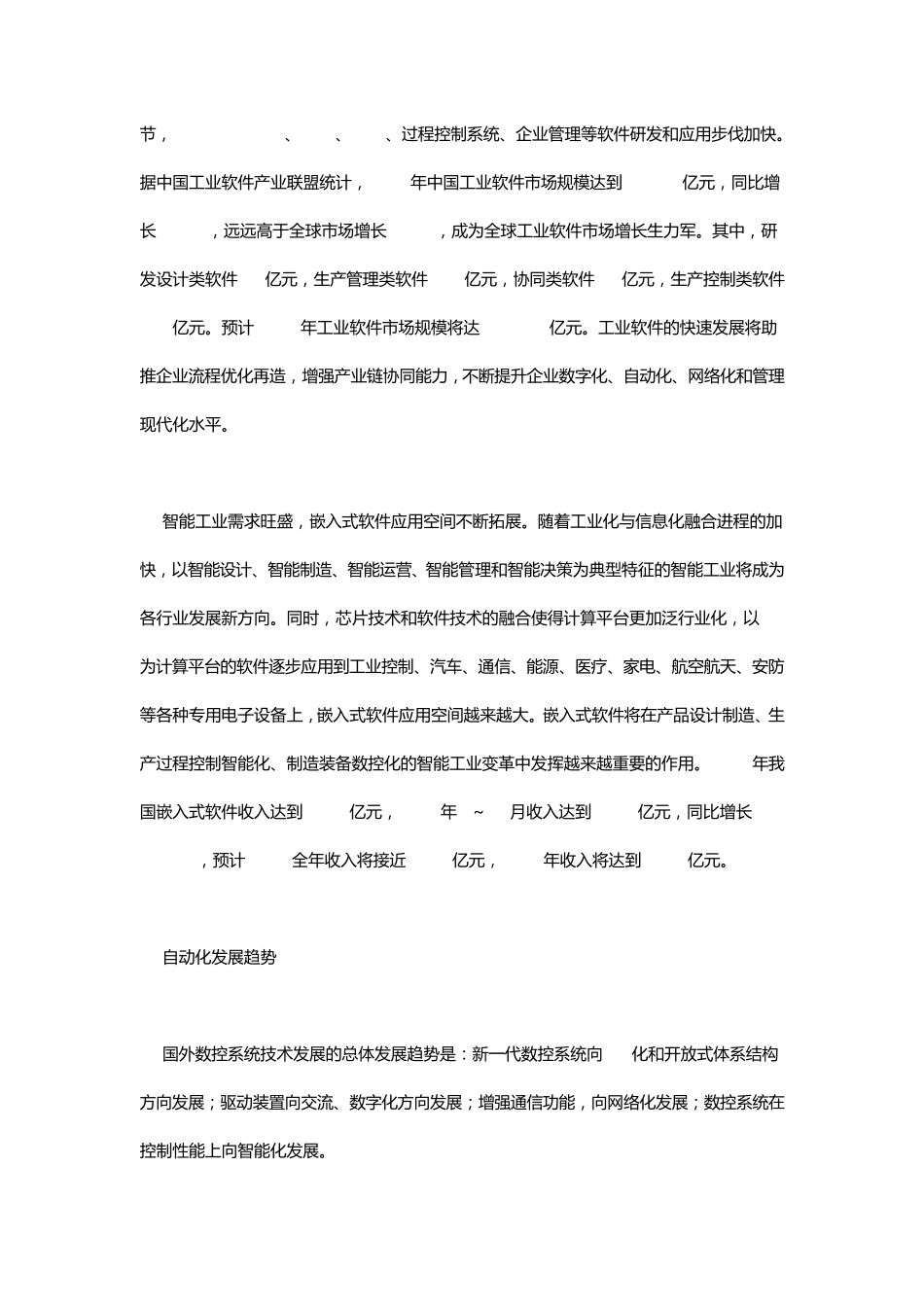 智能自动化设备资料_第2页