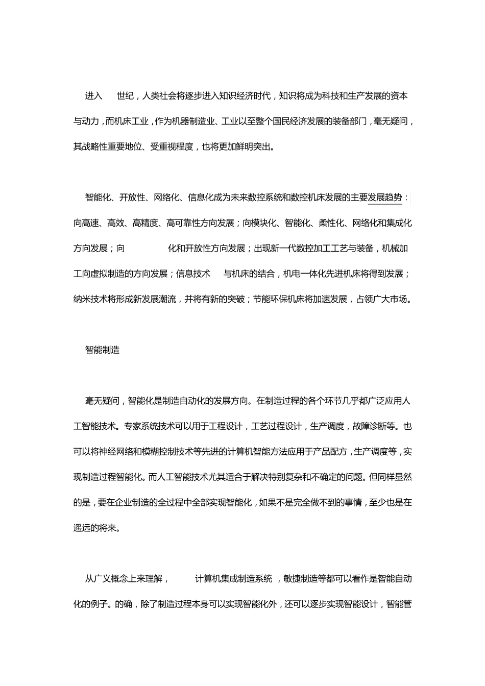 智能自动化设备资料_第3页