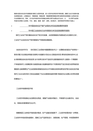 智能自动化设备资料