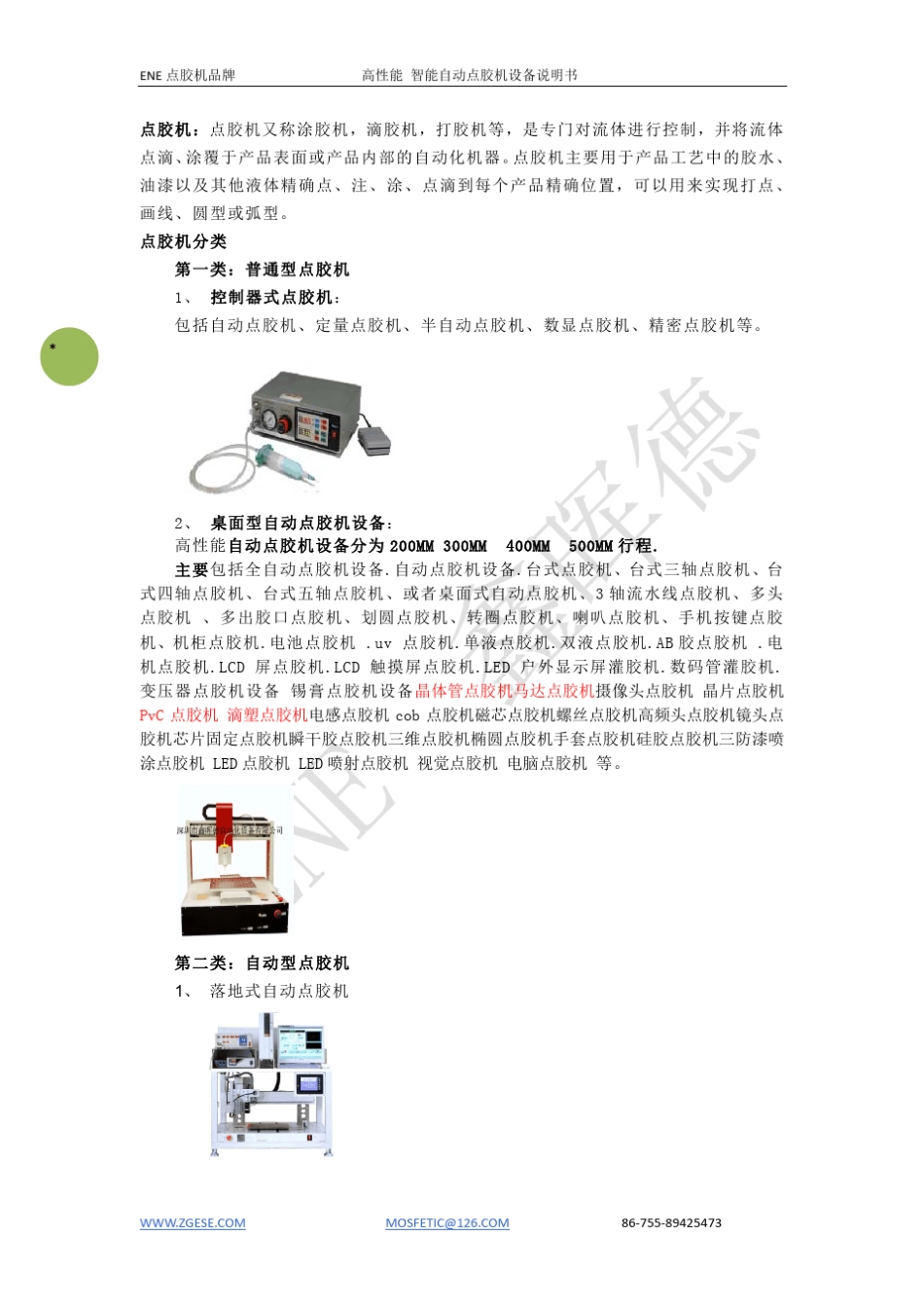 智能自动点胶机_第2页