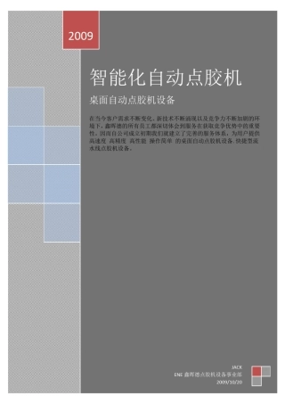 智能自动点胶机