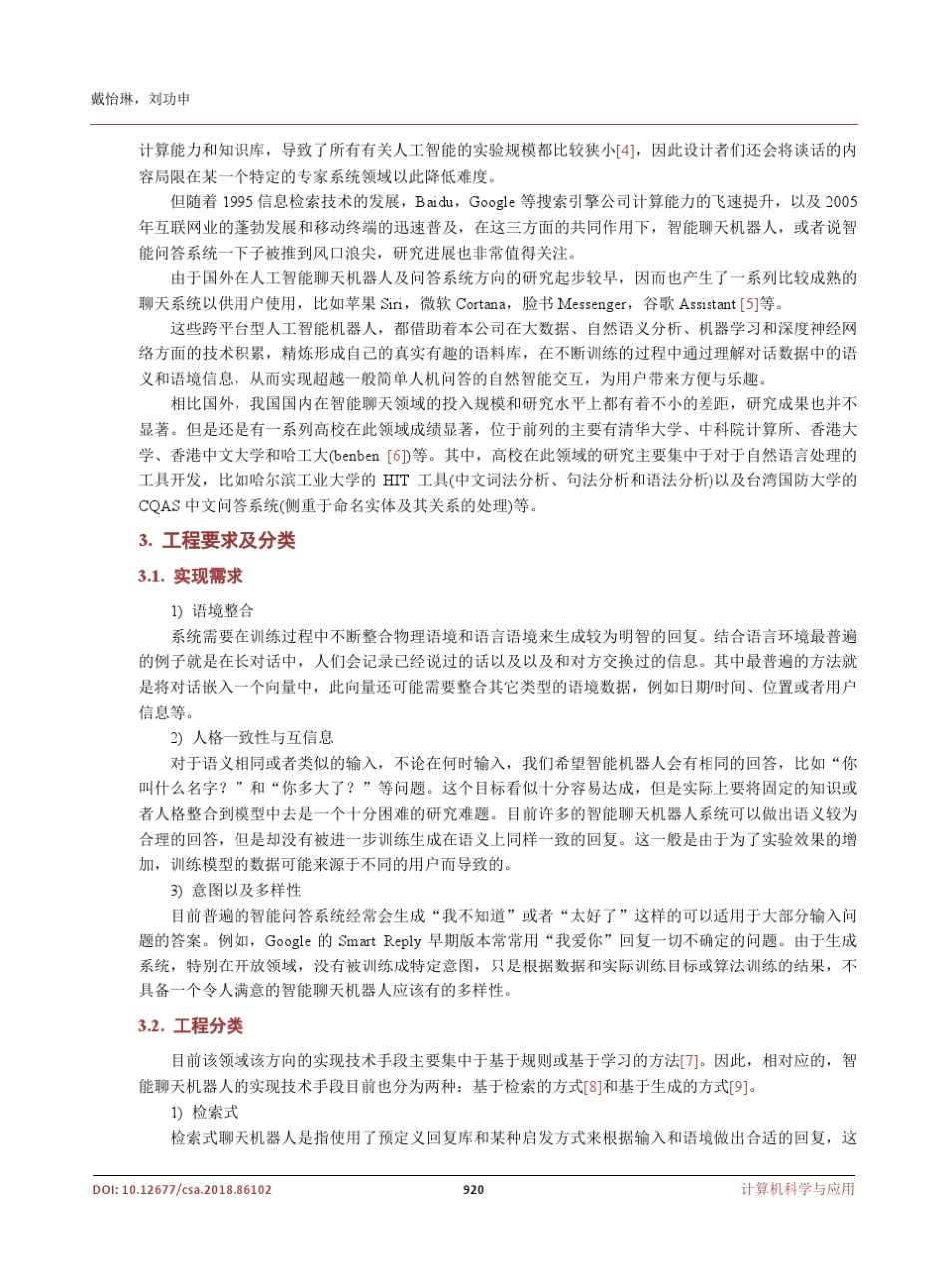 智能聊天机器人的技术综述_第3页