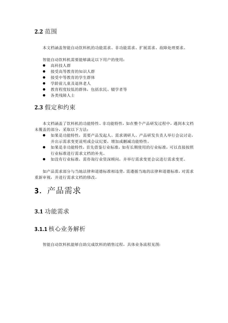 智能自动饮料机_第3页