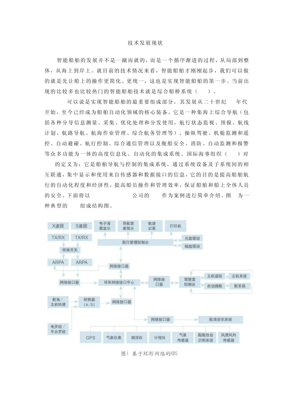 智能船舶渐行渐近_第2页