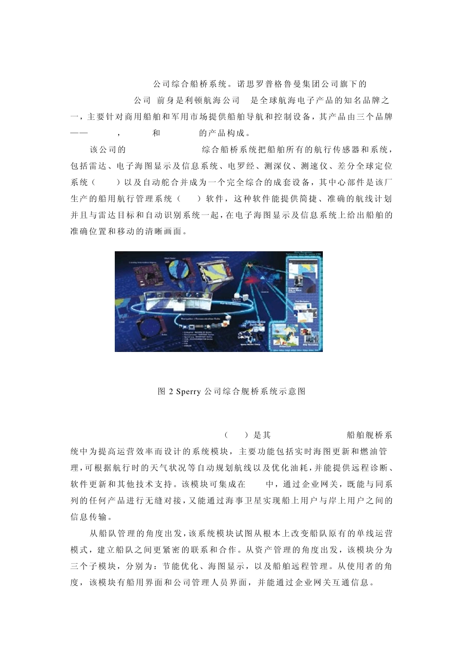 智能船舶渐行渐近_第3页