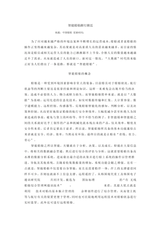 智能船舶渐行渐近