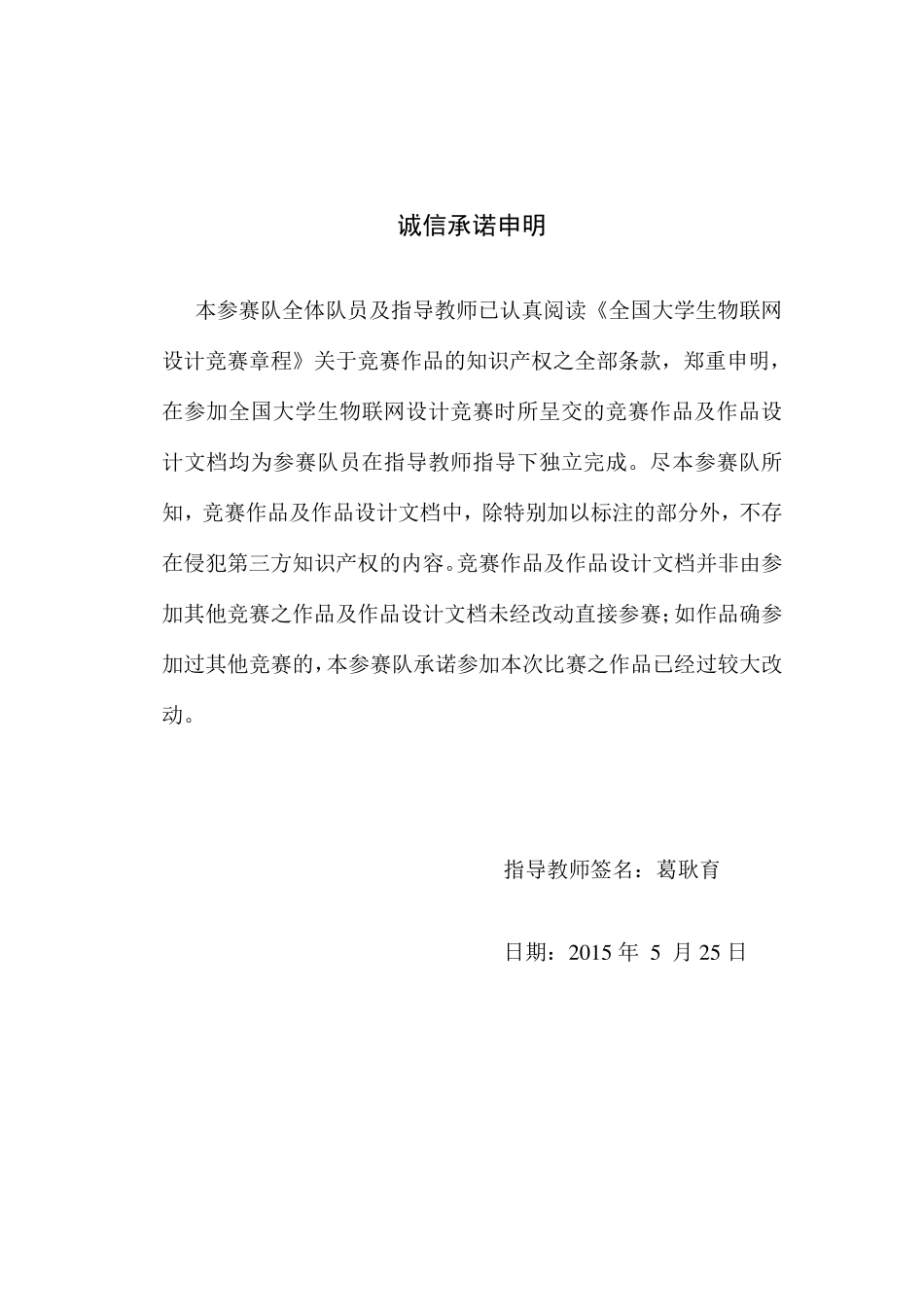 智能花盆设计报告_第2页