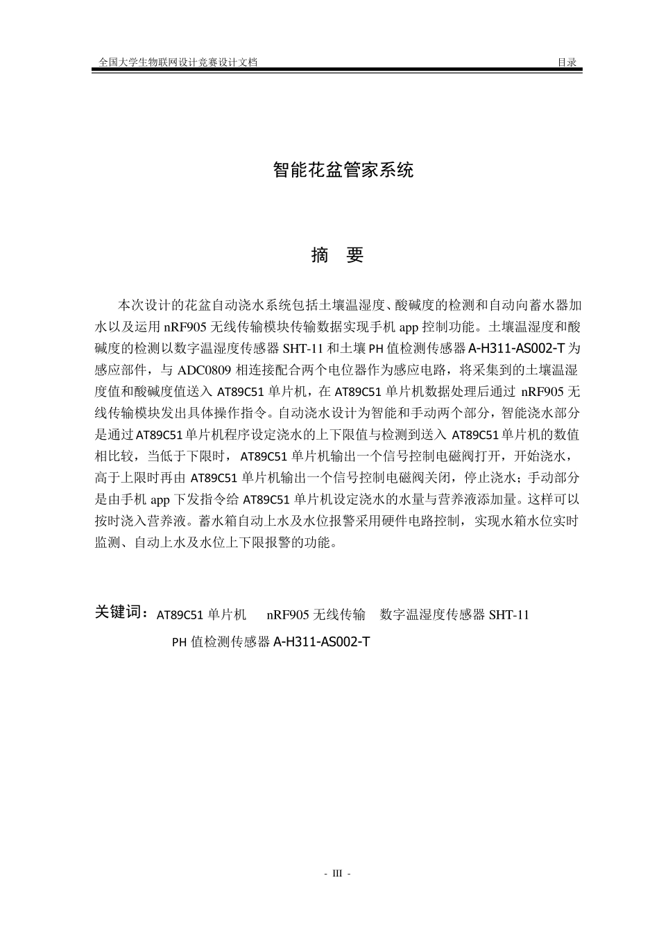 智能花盆设计报告_第3页