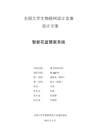 智能花盆设计报告