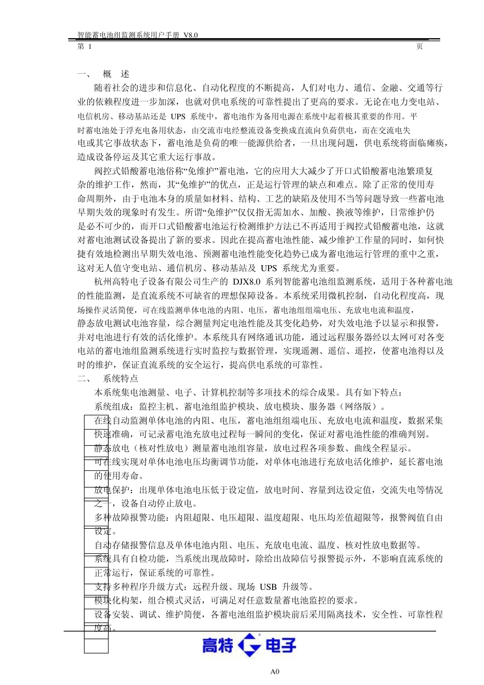 智能蓄电池组监测系统_第2页