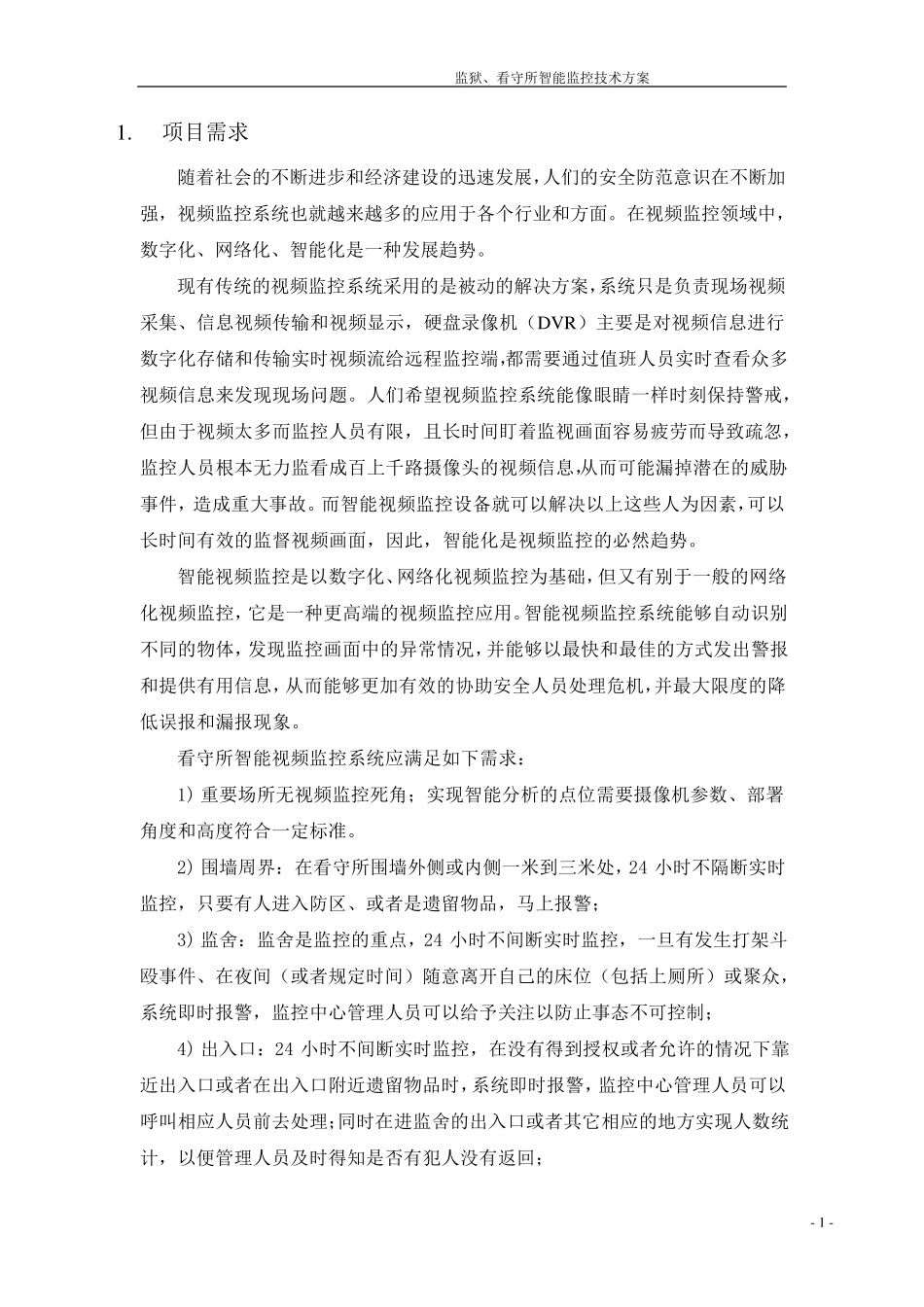 智能视频分析技术_第1页