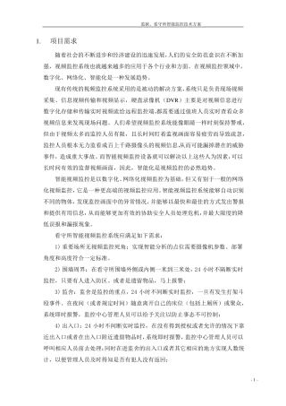 智能视频分析技术