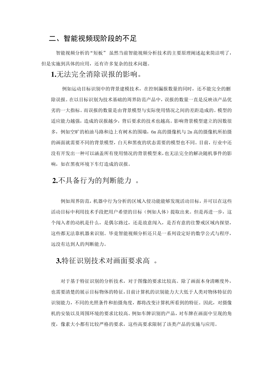 智能视频分析技术应用_第3页