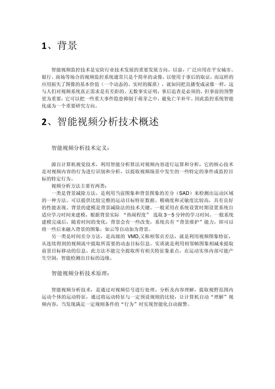 智能视频分析简介(周界报警、人数统计、物品盗移、视频浓缩、检索)_第1页