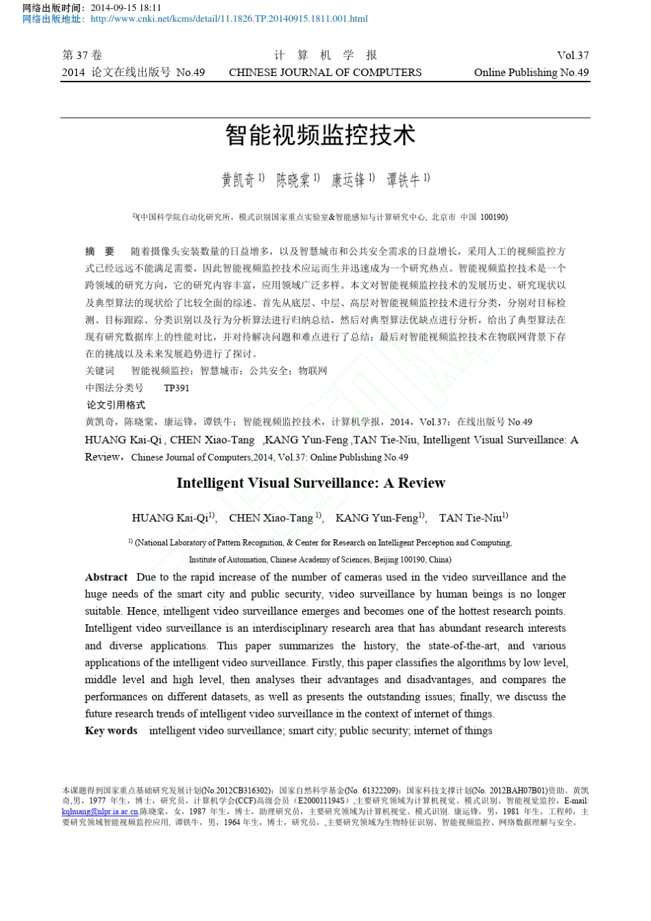 智能视频监控技术_黄凯奇_陈晓棠_康运锋_谭铁牛_第1页