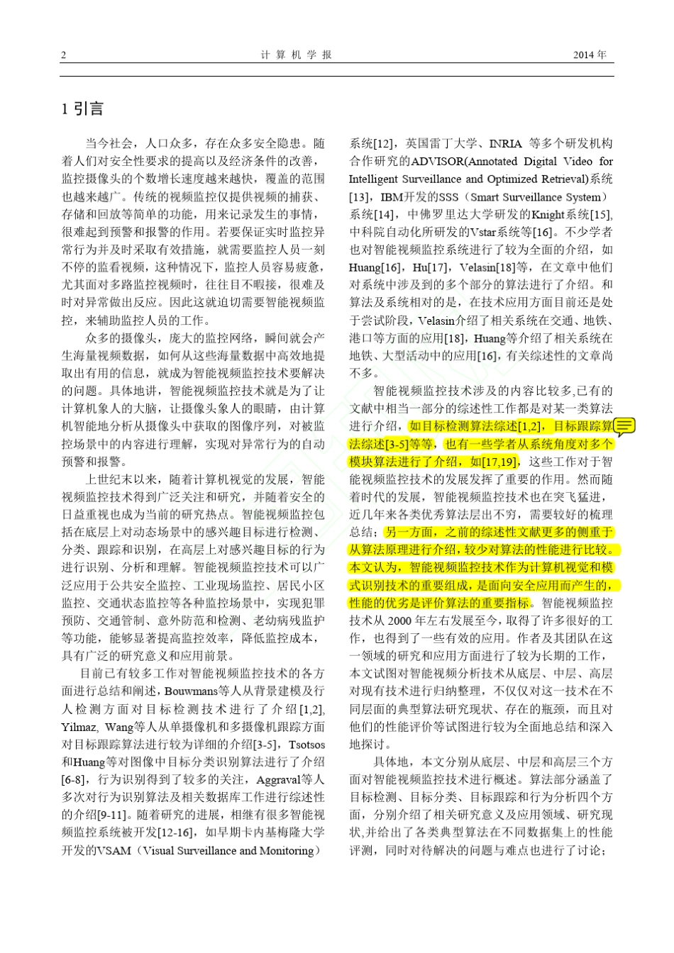 智能视频监控技术_黄凯奇_陈晓棠_康运锋_谭铁牛_第2页