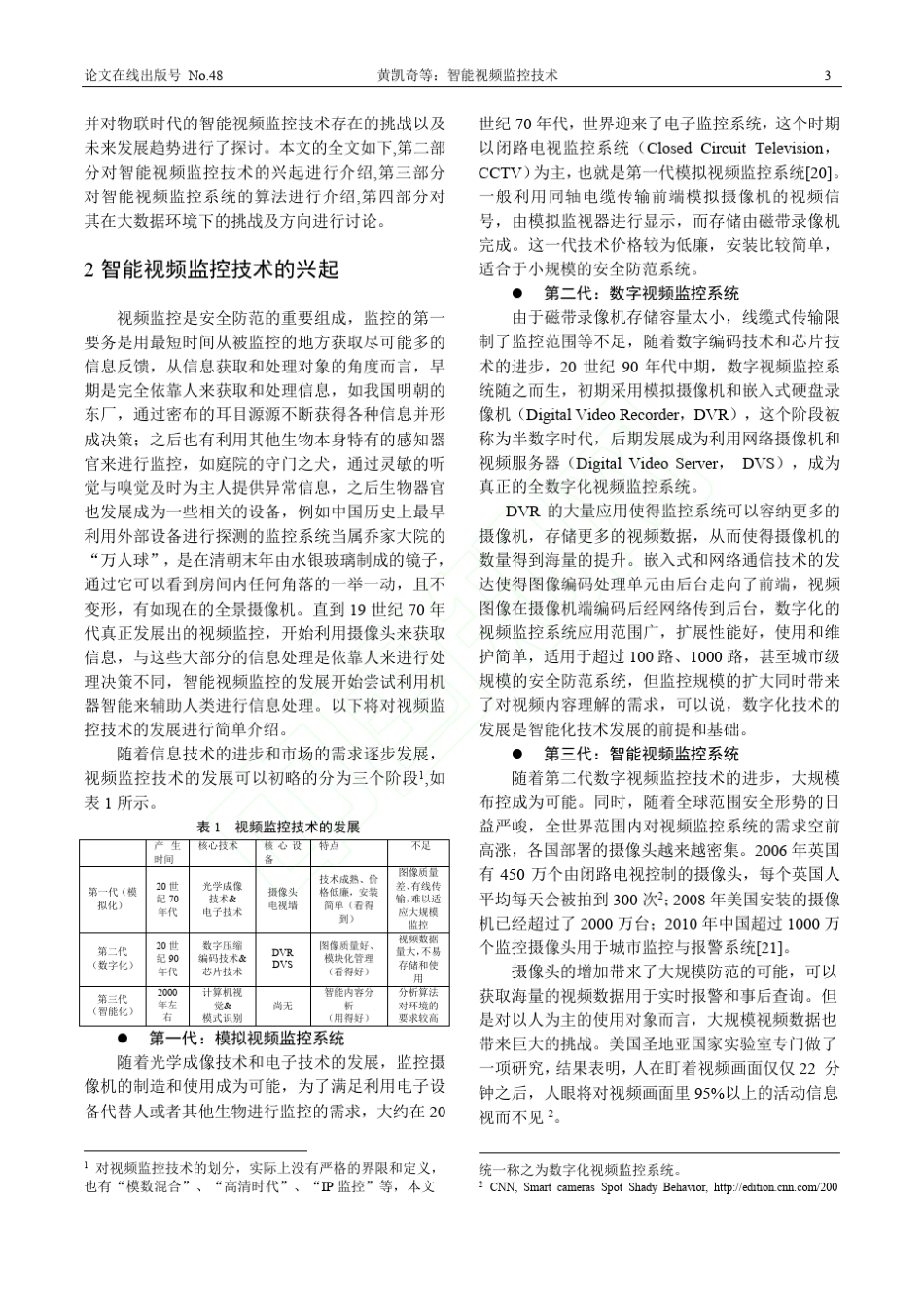 智能视频监控技术_黄凯奇_陈晓棠_康运锋_谭铁牛_第3页