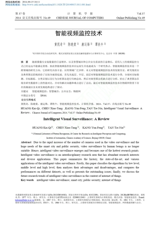 智能视频监控技术_黄凯奇_陈晓棠_康运锋_谭铁牛