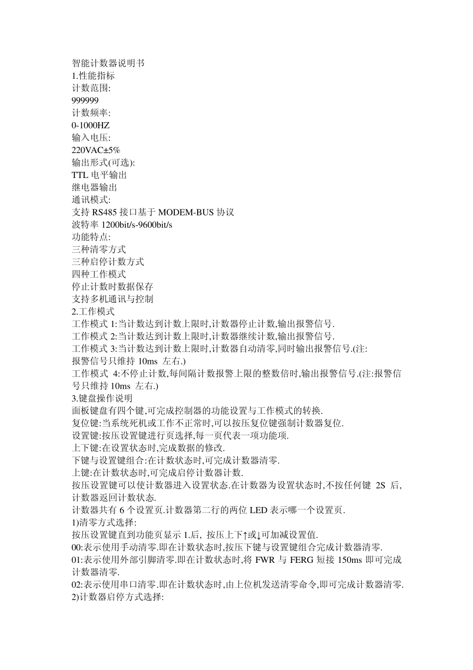 智能计数器说明书_第1页