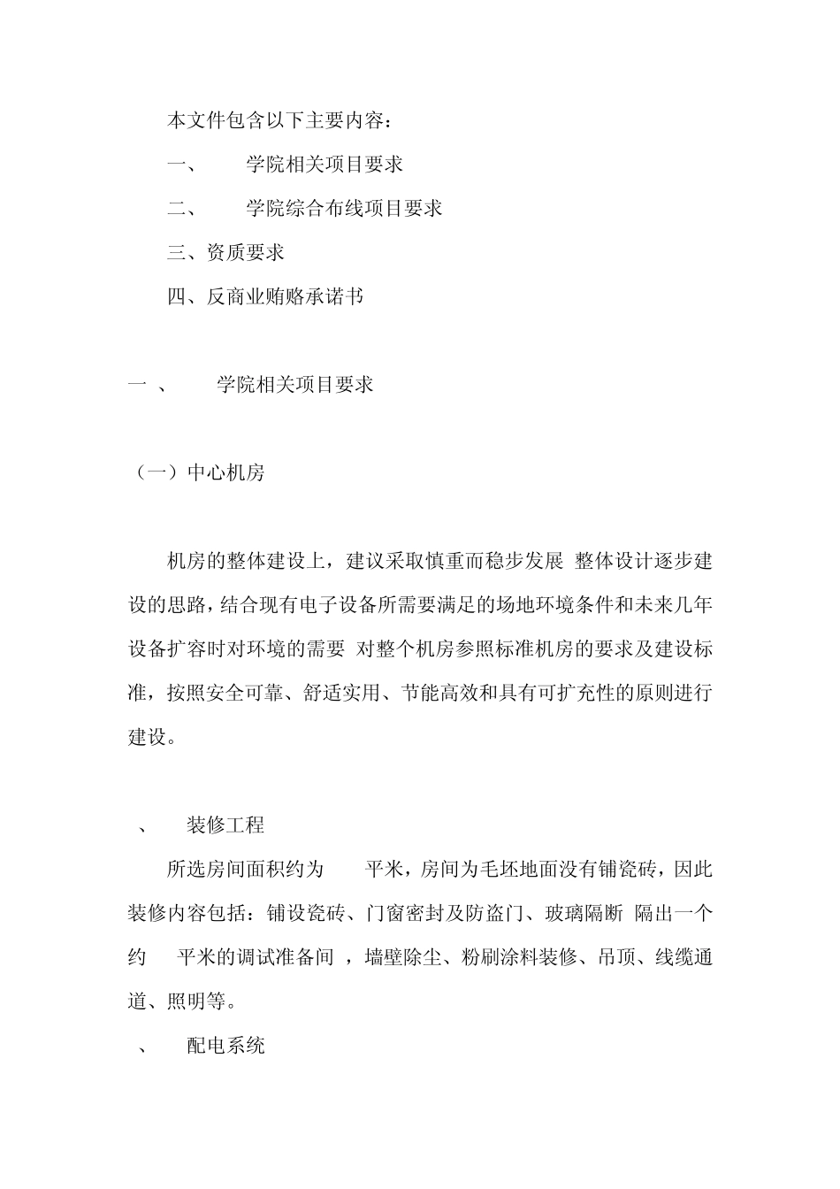 智能设备协议转换器(机房监控)技术参数设计说明_第2页