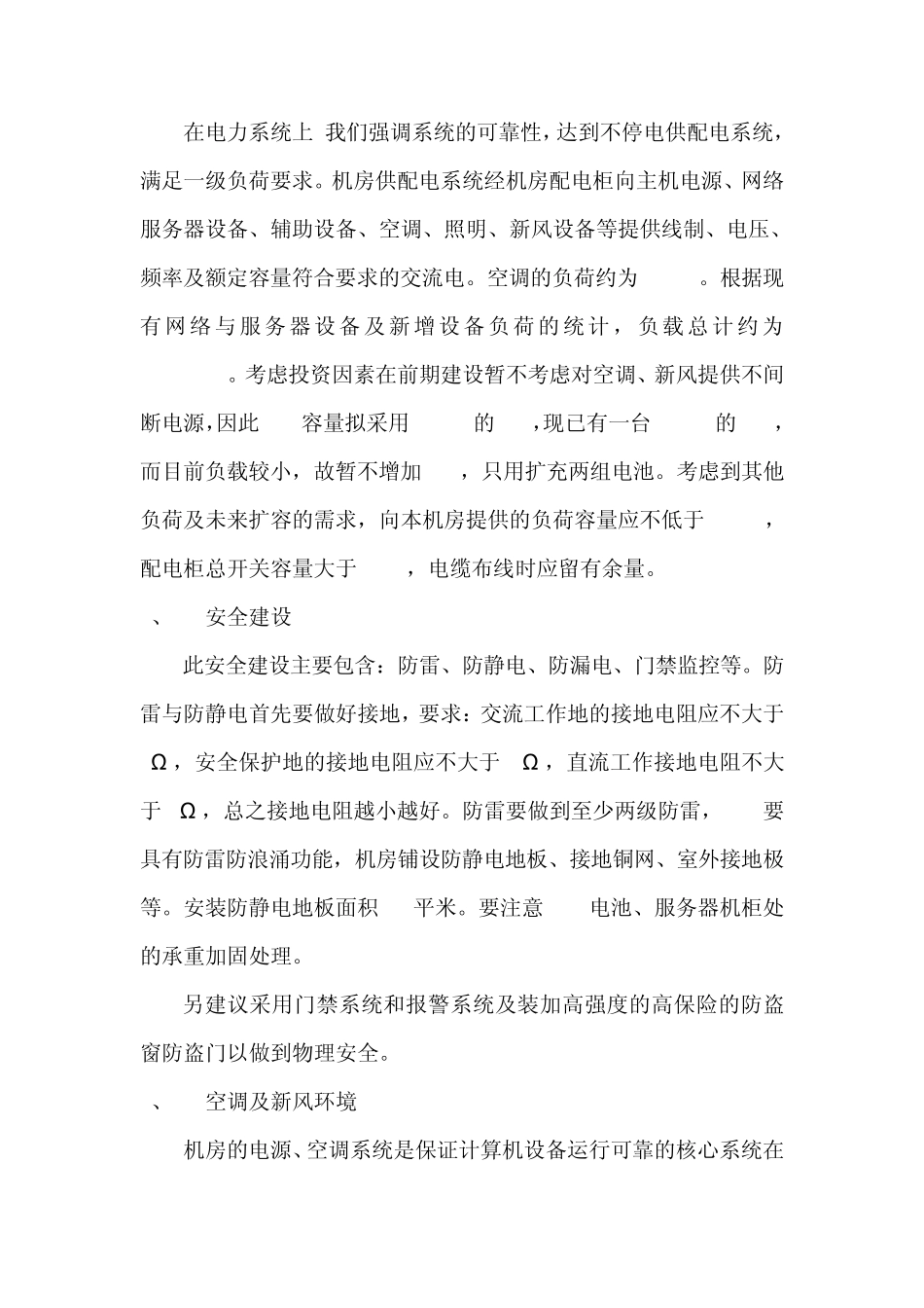 智能设备协议转换器(机房监控)技术参数设计说明_第3页