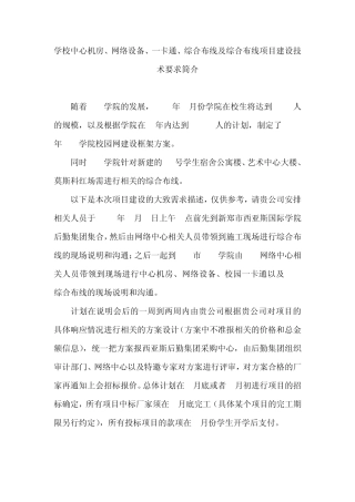 智能设备协议转换器(机房监控)技术参数设计说明