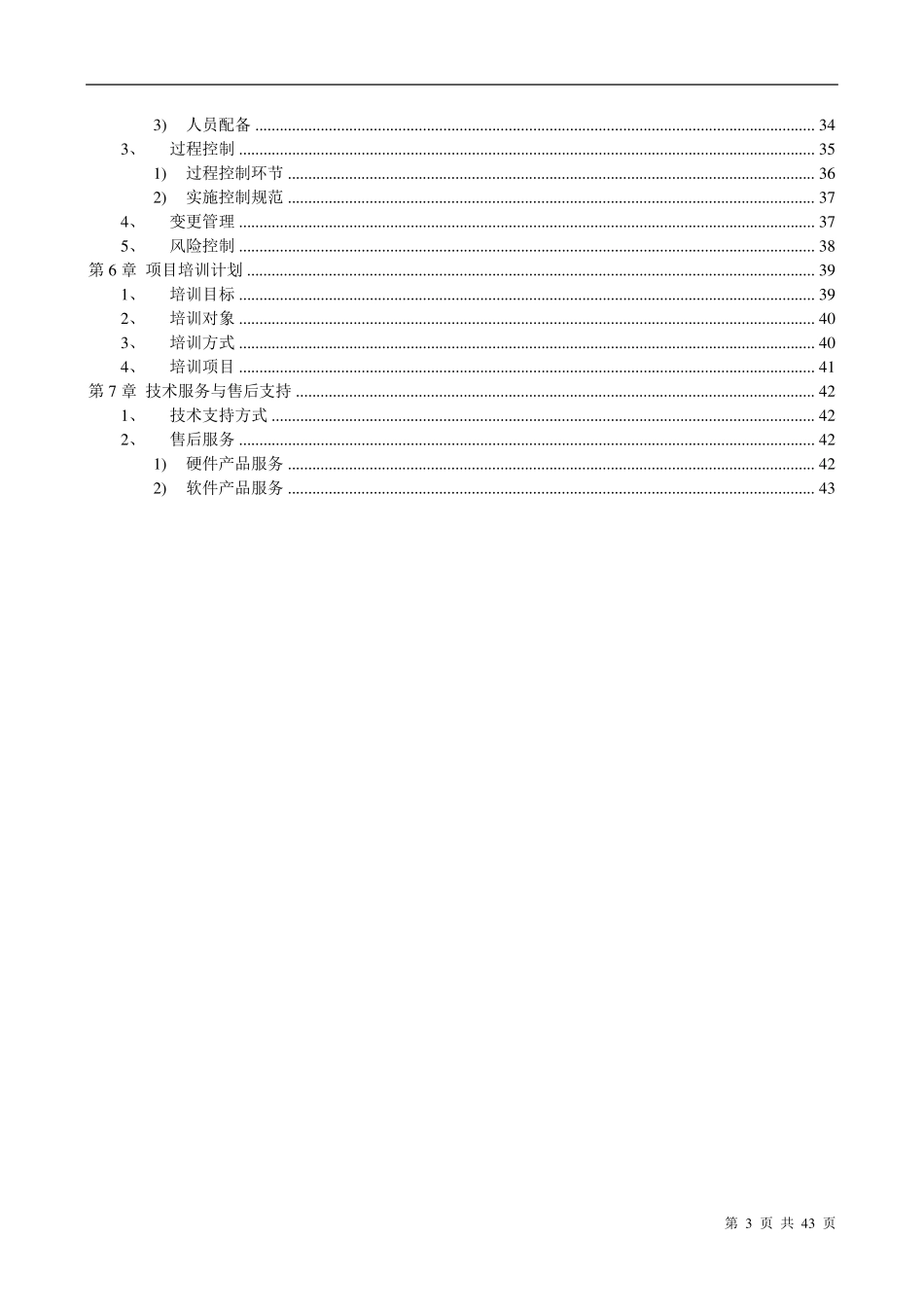 智能设备自动化控制系统建设方案_第3页