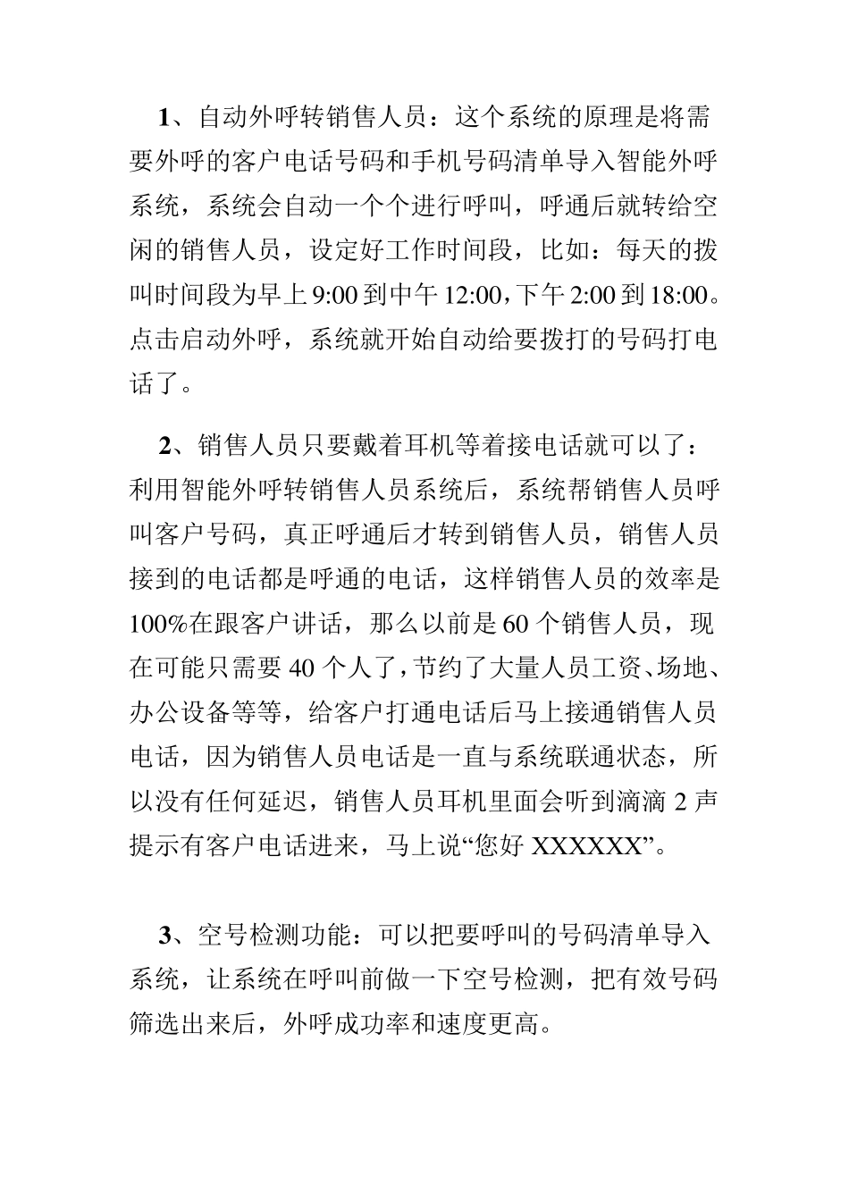 智能语音外呼营销系统_第2页