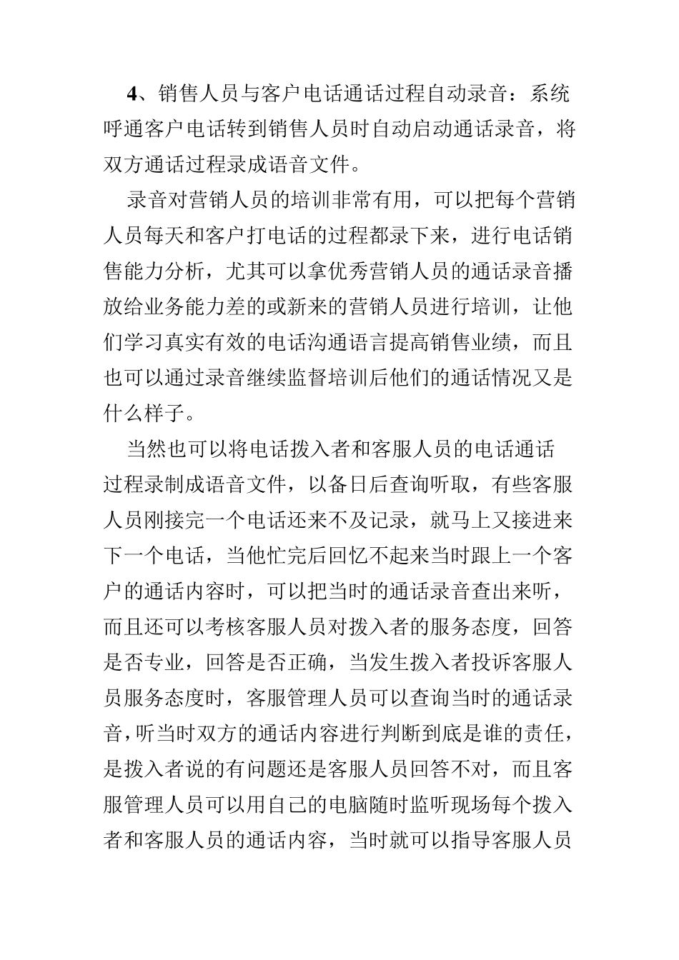 智能语音外呼营销系统_第3页