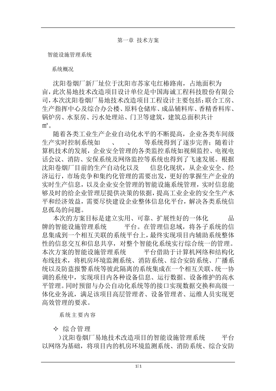 智能设施管理系统IFMSv2.020111208VKKON_第1页
