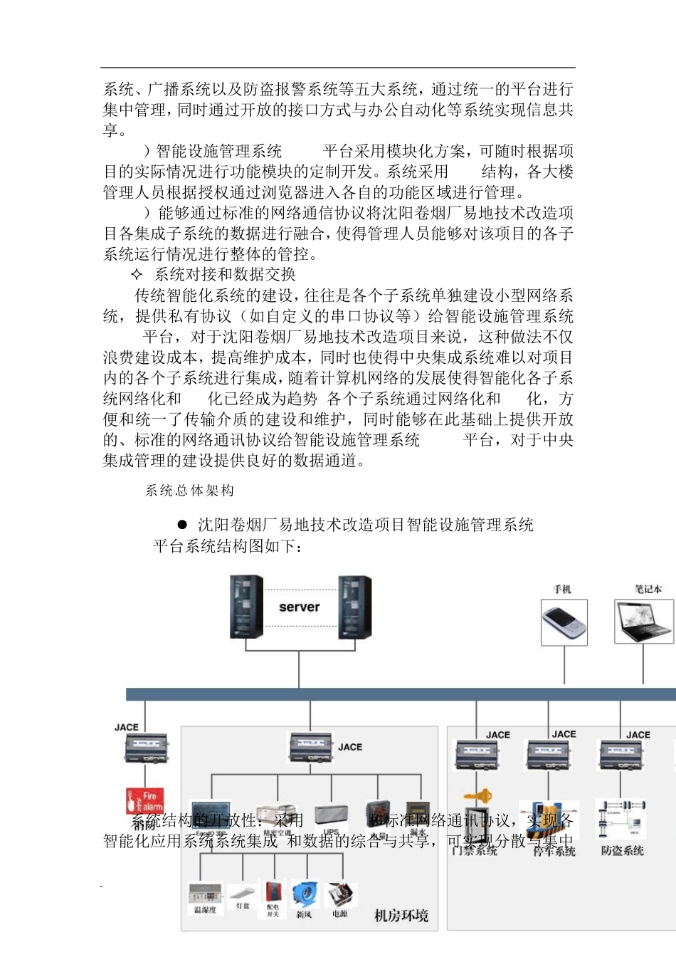 智能设施管理系统IFMSv2.020111208VKKON_第2页