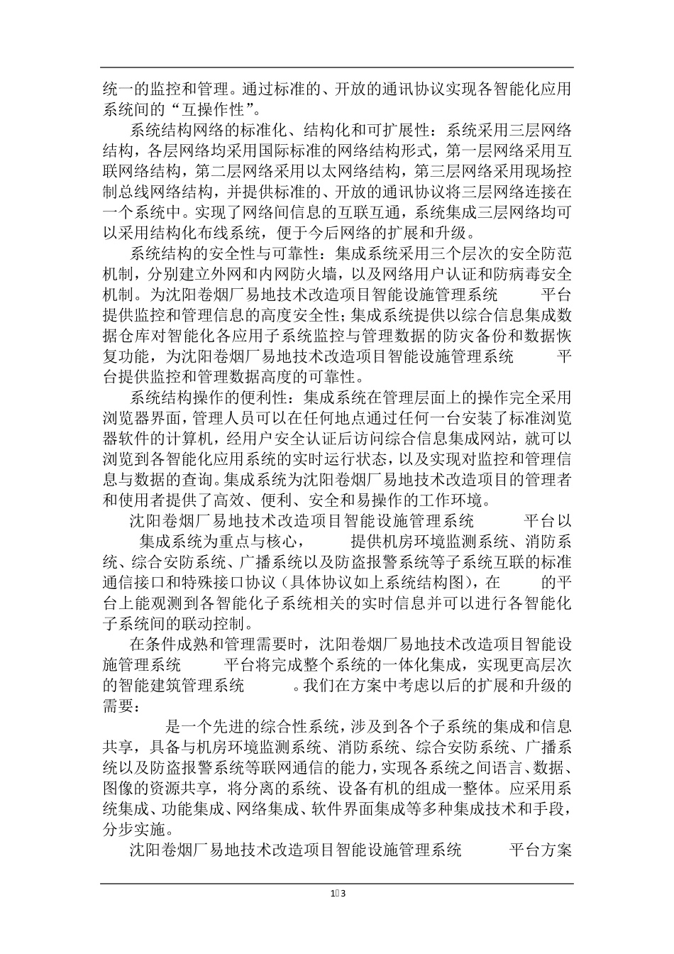 智能设施管理系统IFMSv2.020111208VKKON_第3页