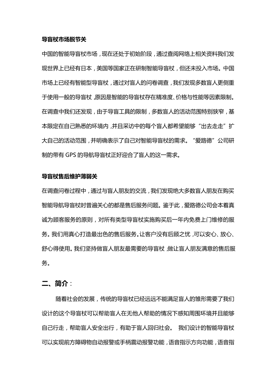 智能语音导航导盲杖_第2页
