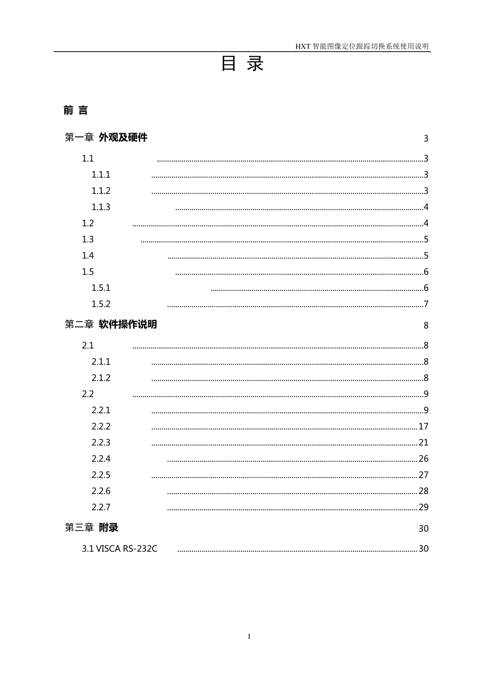 智能跟踪系统使用说明_第2页