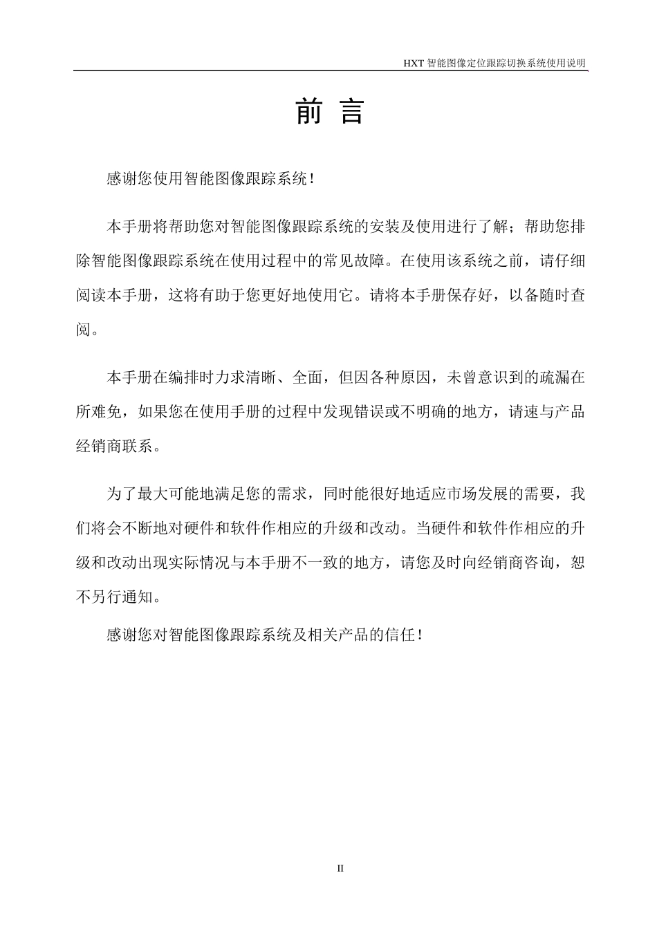 智能跟踪系统使用说明_第3页