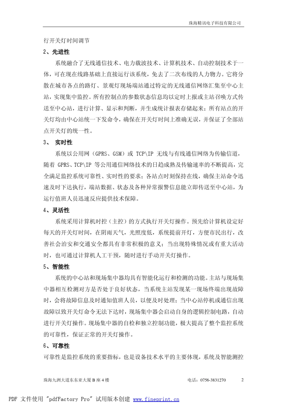 智能路灯控制系统说明_第2页