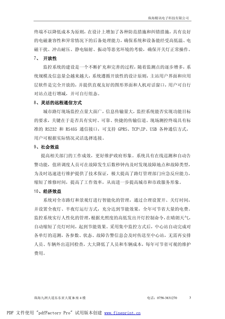 智能路灯控制系统说明_第3页