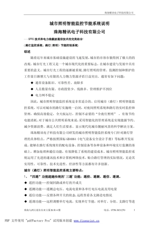 智能路灯控制系统说明