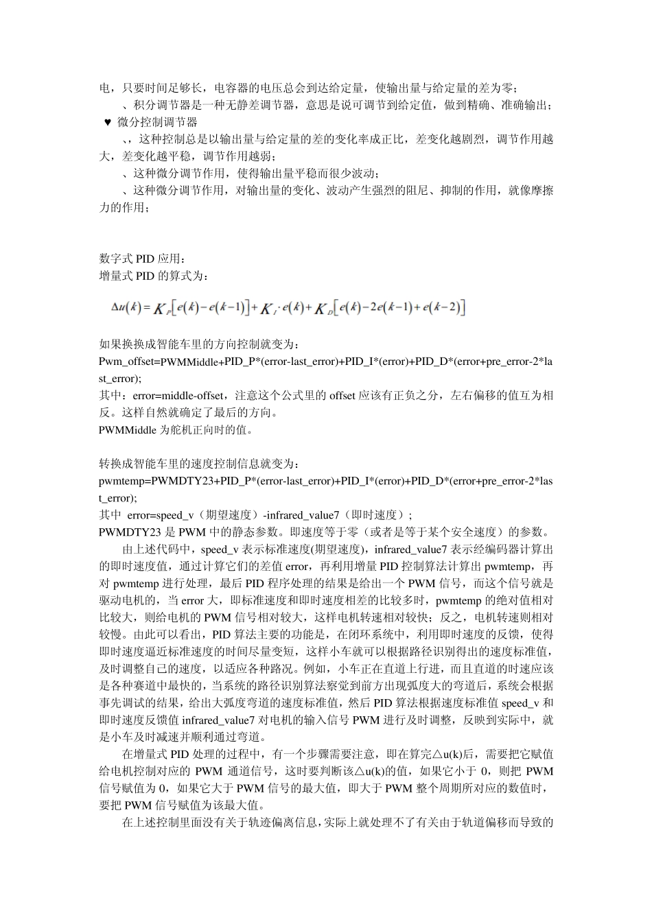 智能车PID的算法推荐_第2页