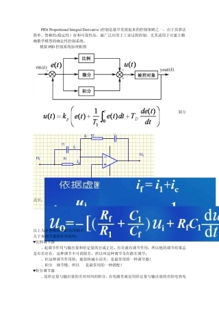 智能车PID的算法推荐