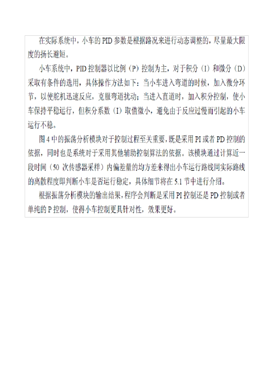 智能车PID算法实现原理讲解_第2页