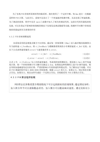 智能车PID算法实现原理讲解