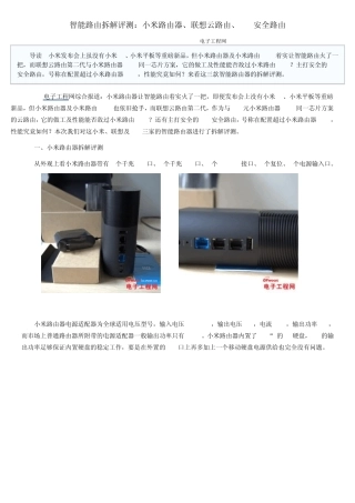 智能路由拆解评测：小米路由器、联想云路由、360安全路由