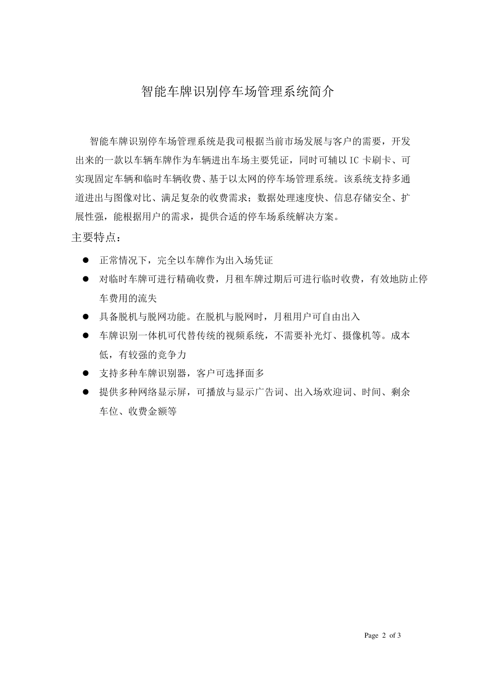 智能车牌识别系统安装与调试手册V2.1_第2页